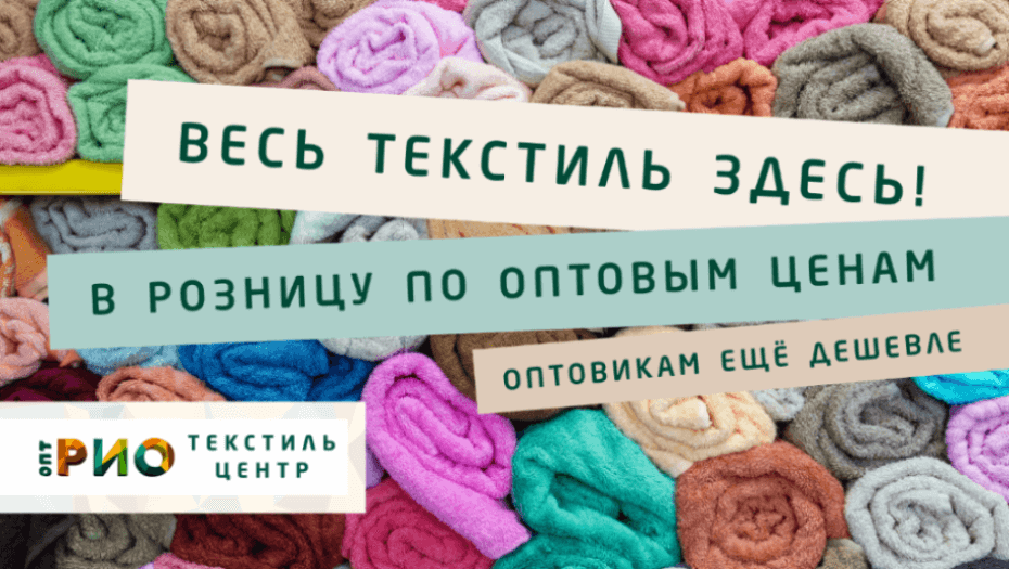 Ткани - разновидности. Полезные советы и статьи от экспертов Текстиль центра РИО  Кострома