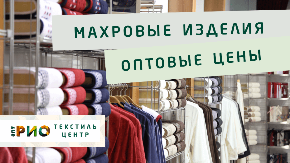 Полотенце - как сделать правильный выбор. Полезные советы и статьи от экспертов Текстиль центра РИО  Кострома